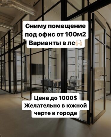 Офисы: Офис, 100 м², В административном здании, 1 линия, С отдельным входом, С отдельным сан узлом