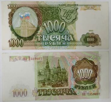 pul kolleksiya: 1.000 Rubl 1993 

2 ədəd 

2si birlikdə 50 Azn