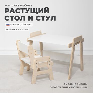 Детская мебель: Детский растущий стол со стулом. Качество топовое. Производство