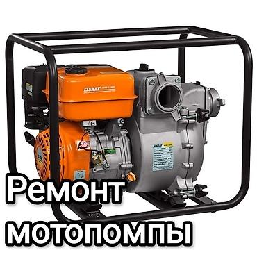 отун жаруу: Ремонт и обслуживание бензиновых мотопомп — 1