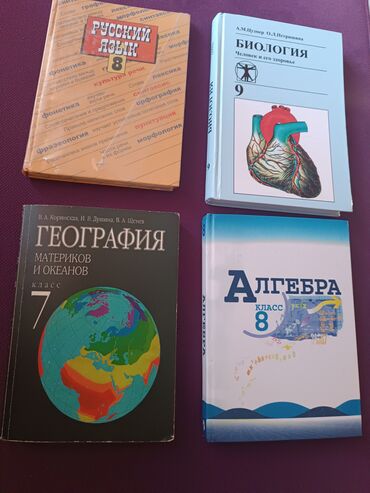 с.к.кыдыралиев а.б.урдалетова г.м.дайырбекова математика 6 класс: Все книги по 200 сом (География 150 сом) б/у алгебра С.А.Теляковского