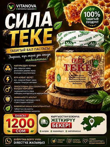 Сила Теке — натуральная медовая паста Формула: - Медовая паста с