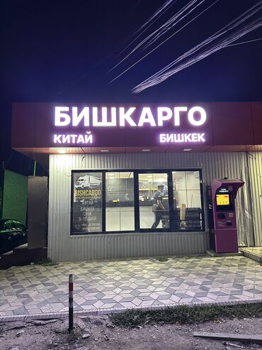 Изготовление рекламных конструкций: | Дорожние указатели, Крышные установки, Таблички, | Демонтаж, Ламинация, Монтаж at lalafo.kg — 13 Изготовление рекламных конструкций: | Дорожние указатели, Крышные установки, Таблички, | Демонтаж, Ламинация, Монтаж — 13