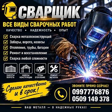 Сварка | Ворота Гарантия