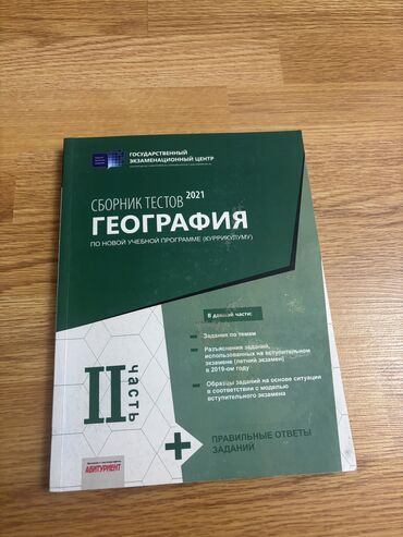 azerbaycan dili dim 5 ci sinif pdf: Coğrafiya Test Toplusu 2-ci hissə DİM, içi yenidir, vərəqlər təmizdir