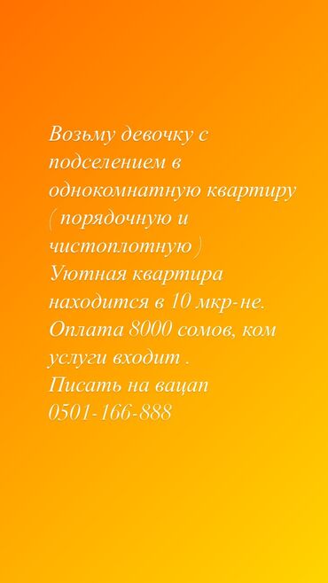 Долгосрочная аренда квартир: 1 комната, Собственник, С подселением