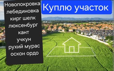 участок село орок: Срочно куплю участок 2-3 сотки За адекватную цену. Рассмотрим все