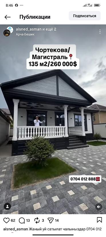 Продажа домов: 4 комнаты, 120 м², 400 соток, Бишкек, Арча-Бешик ж/м Собственник — 1