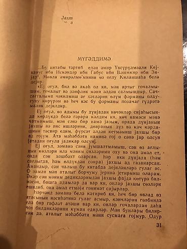 Bədii ədəbiyyat: Qabusnamə – Azərbaycan türkcəsində nəşr - Əsər: “Qabusnamə” — 5
