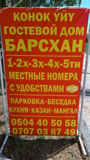 цены на иссык куль 2023: Номер, БАРС -ХАН Бостери, Парковка, стоянка