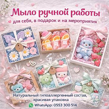Подарки и сувениры: 🌸 Мыло ручной работы 🌸 Для себя, в подарок и на мероприятия! 🎁✨ 💛 — 1