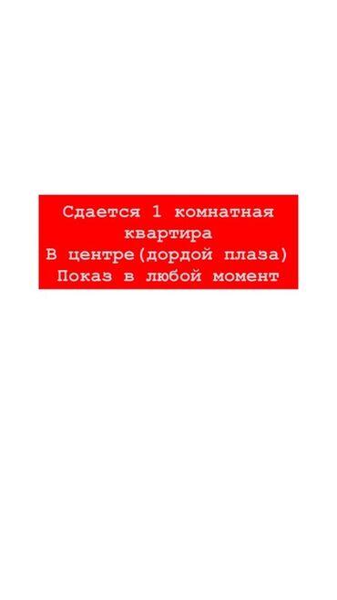 сниму дом на день: 1 бөлмө, Менчик ээси, Чогуу жашоосу жок, Жарым -жартылай эмереги бар