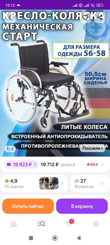 Инвалидные коляски: Кресло коляска сатылат . Белеке памперс3 -размер 1почка(10шт)