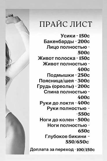 живота: Выезд на дом 🏠 Услуги депиляции/удаления нежелательных волос — 1