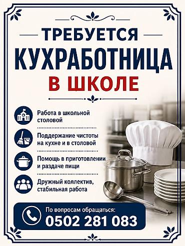 дворник вакансия: Вакансия: кухработница в школе Описание обязанностей: - Работа в — 1