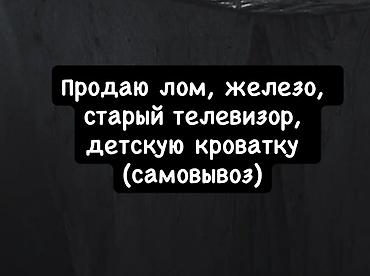 samsung 52: Продаются следующие позиции (самовывоз): - Лом и чермет: смешанный — 1