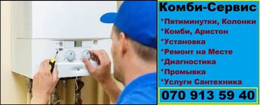 kombi qutusu: Комби Ремонт Сервис. Установка. Диагостика. Ремонт на Месте. Наличие