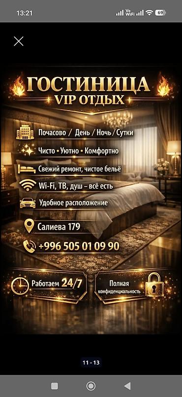 аламидин рынок: Гостиница «VIP отдых» - Размещение: почасово, на день, ночь или сутки — 6