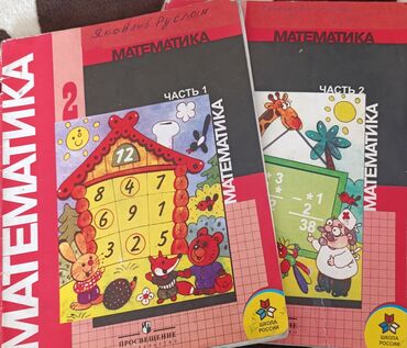 фазаиль амаль кыргызча: Продам книги по математике. 2 класс, 2 части. б/у в хорошем