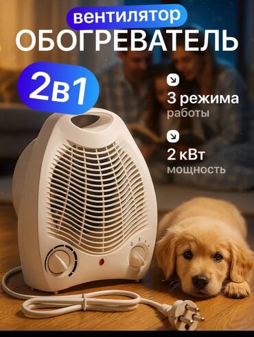 Пылесосы: Обогреватель 2 в 1 — Бишкек+ 🔥 Тепловентилятор + обогреватель в одном