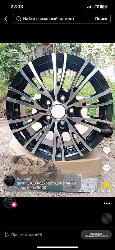 Диски: Литой колесный диск LZF748 - Посадочные отверстия (PCD): 5×108 - — 1