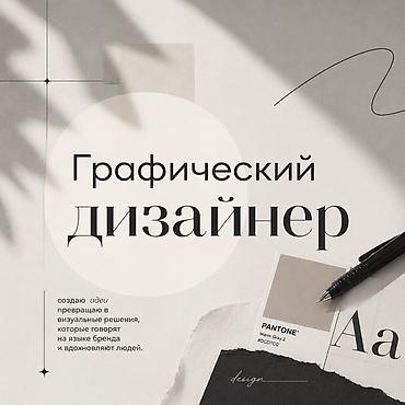 визитка: Графический дизайнер — 1
