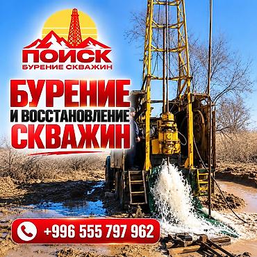 экватор цена бишкек: БУРЕНИЕ И ВОССТАНОВЛЕНИЕ СКВАЖИН НА ВОДУ — ОПЫТ БОЛЕЕ 30 ЛЕТ НУЖНА — 1