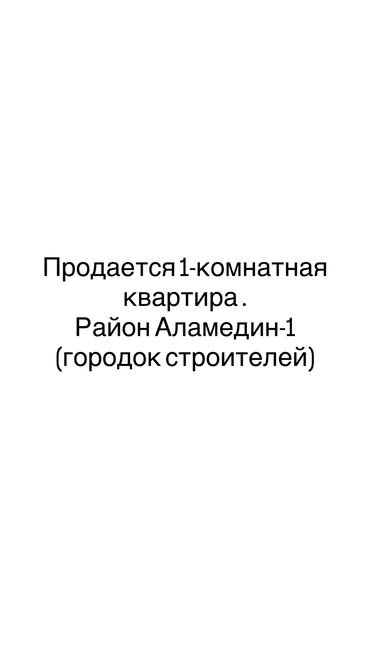 сдается квартира нижний джал: 1 комната, 35 м², 105 серия, 3 этаж, Косметический ремонт