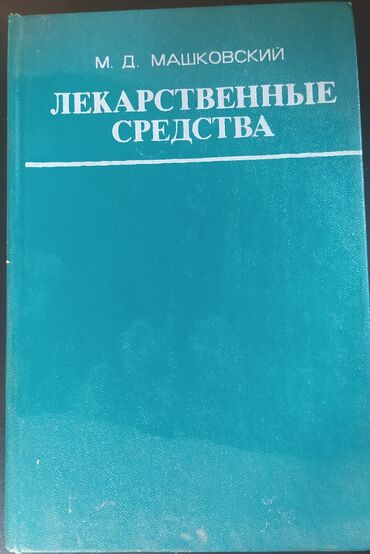 Digər kitablar və jurnallar: Книги старинные,Медицина". Предлагайте цену — 9
