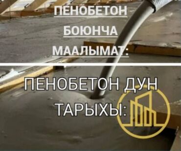 садовая мебель бишкек: Пенобетон — жеңил жана күкүрттүн көбүк түрүндө жасалган курулуш