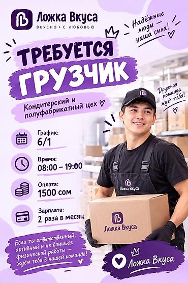 Грузчики: Грузчик — 1