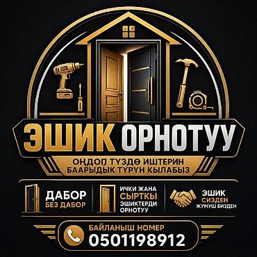 Установка дверей и окон, установка двери, установка окна установка
