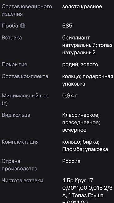 чехол на 7: Кольцо, Проба 585, Топаз, Новый — 2