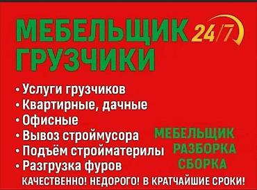 Жүк ташуучу. 6 жылдан ашык тажрыйба lalafo.kg да Жүк ташуучу. 6 жылдан ашык тажрыйба