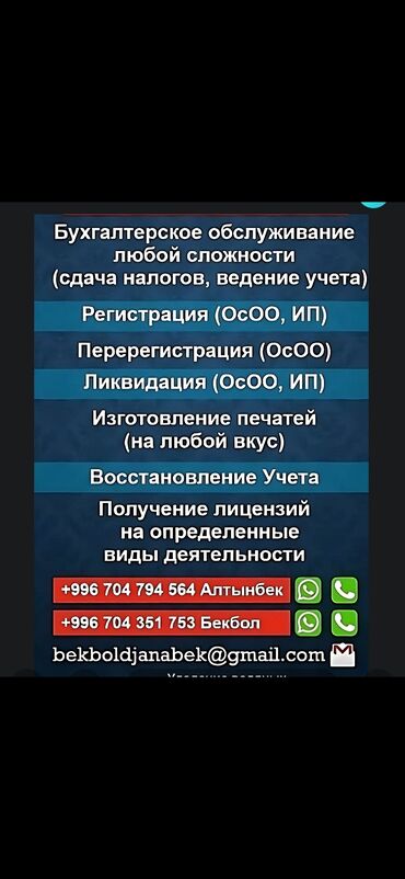 регистрация ип услуги: Юридикалык кызматтар | Административдик укук, Жарандык укук, Жер укугу | Консультация, Аутсорсинг