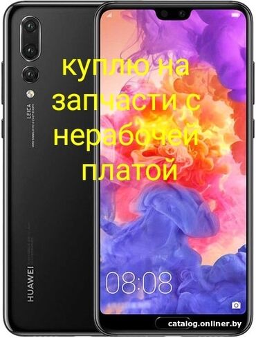 куплю телефон хуавей: Huawei P20 Pro, Б/у