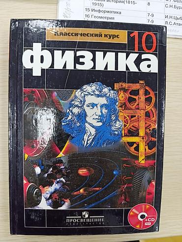 Учебник: Физика. 10 класс — Классический курс Авторы: Г. Я. Мякишев