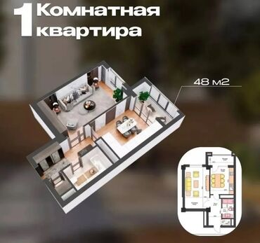 оштон үй сатылат: 1 комната, 48 м², 6 этаж, ПСО (под самоотделку)