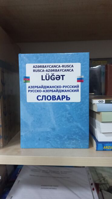 rusca azərbaycanca tərcümə: AZƏRBAYCANCA - RUSCA RUSCA-AZƏRBAYCANCA LÜĞƏT SALAM ŞƏKİLDƏ