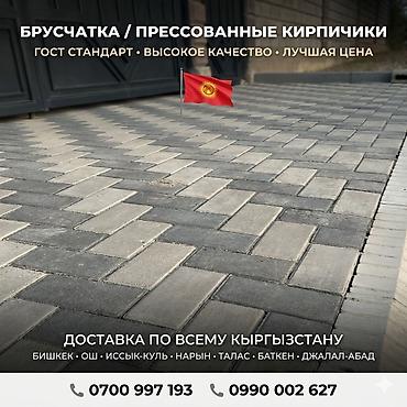оптом светы: Брусчатка кирпич, Бетонная, Прессованная, Новый, Гарантия, Укладка — 2