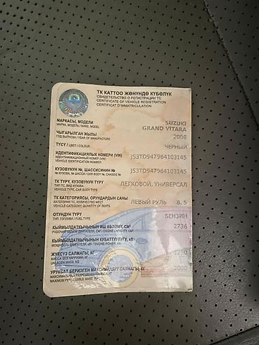 Suzuki: Suzuki Grand Vitara: 2008 г., Автомат, Бензин, Кроссовер at lalafo.kg — 10 Suzuki: Suzuki Grand Vitara: 2008 г., Автомат, Бензин, Кроссовер — 10