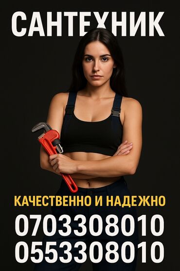 аварийная служба сантехника круглосуточно: Монтаж и замена сантехники Больше 6 лет опыта