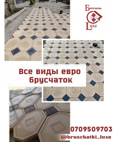 кафель бой: Брусчатка, Бордюралар, Суу бөлүштүргүчтөр, лотоктор, Кепилдик, Акысыз чыгуу, Акысыз жеткирүү