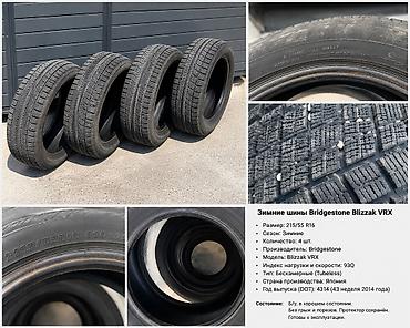 Зимние шины Bridgestone Blizzak VRX — комплект 4 шт. Продаю комплект
