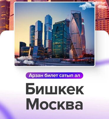 авия билет бишкек ош: Авиабилет баардык багыттарга 100%кепилдик арзан жана ынгайлуу эн