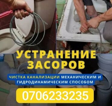 работа бишкек стройка: Канализационные работы | Чистка канализации, Чистка водопровода, Ремонт канализационных труб Больше 6 лет опыта