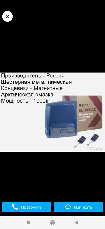 Откатные ворота: Концольный механизм для откатных ворот.Автоматика для ворот.Гарантия 2 — 26