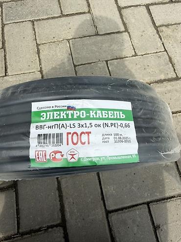 ВВГ кабели, 1,5 мм, Многожильные, Өзөктөрдүн саны: 3
