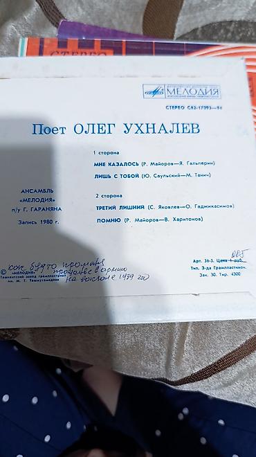 Виниловые пластинки: Виниловые пластинки «Мелодия» (СССР) бу в хорошем состоянии целые — 14