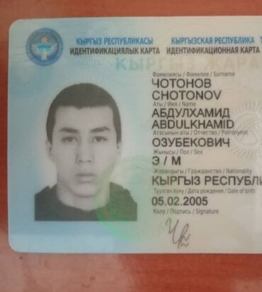 Бюро находок: Потерял паспорт Чотонов Абдулхамид кто нашел позвоните